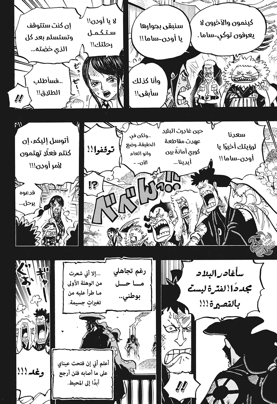 One Piece: Chapter 967 - Page 11