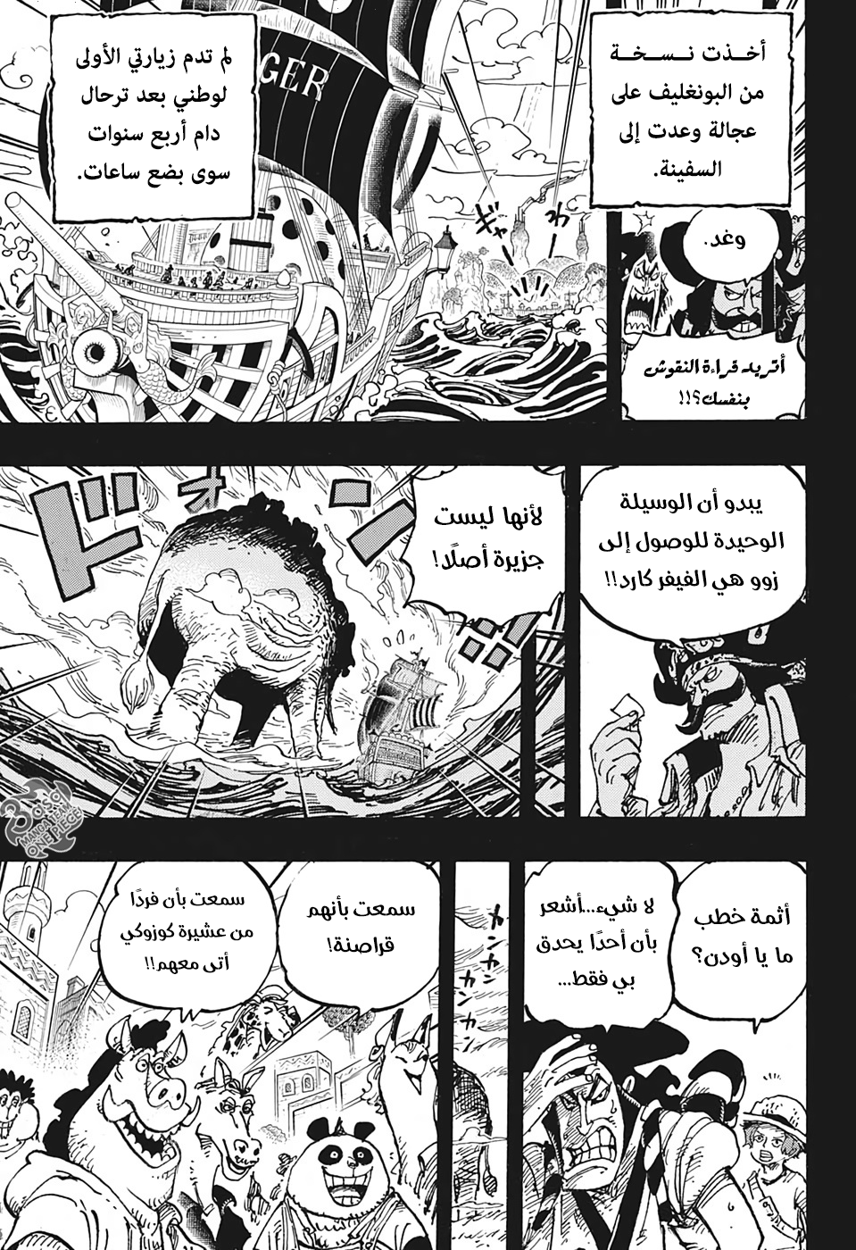 One Piece: Chapter 967 - Page 12