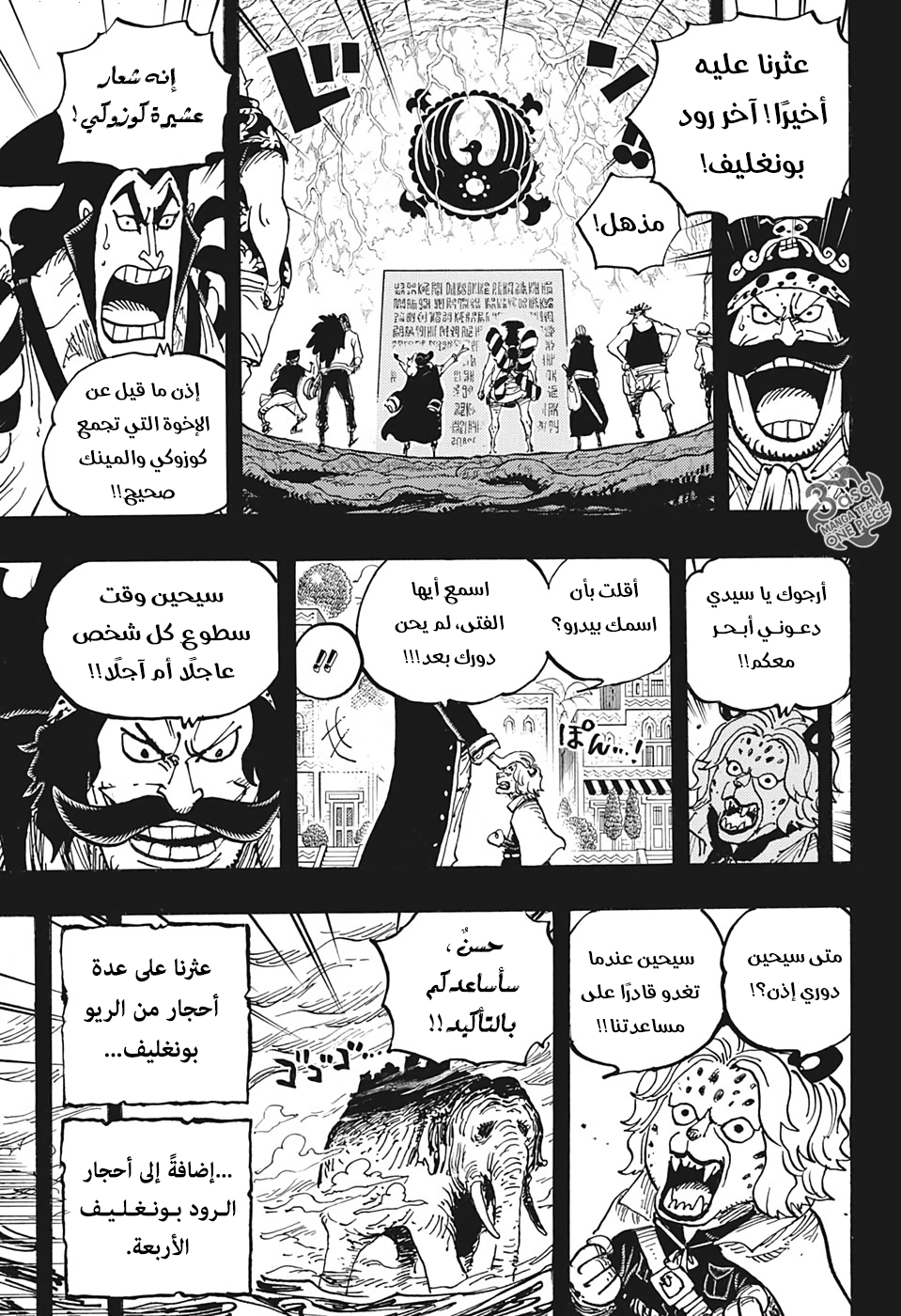 One Piece: Chapter 967 - Page 14