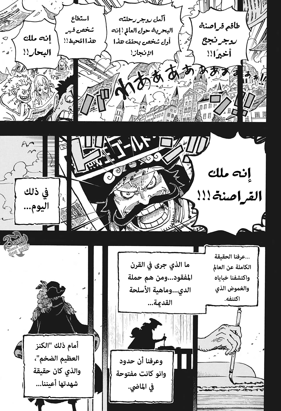 One Piece: Chapter 967 - Page 16