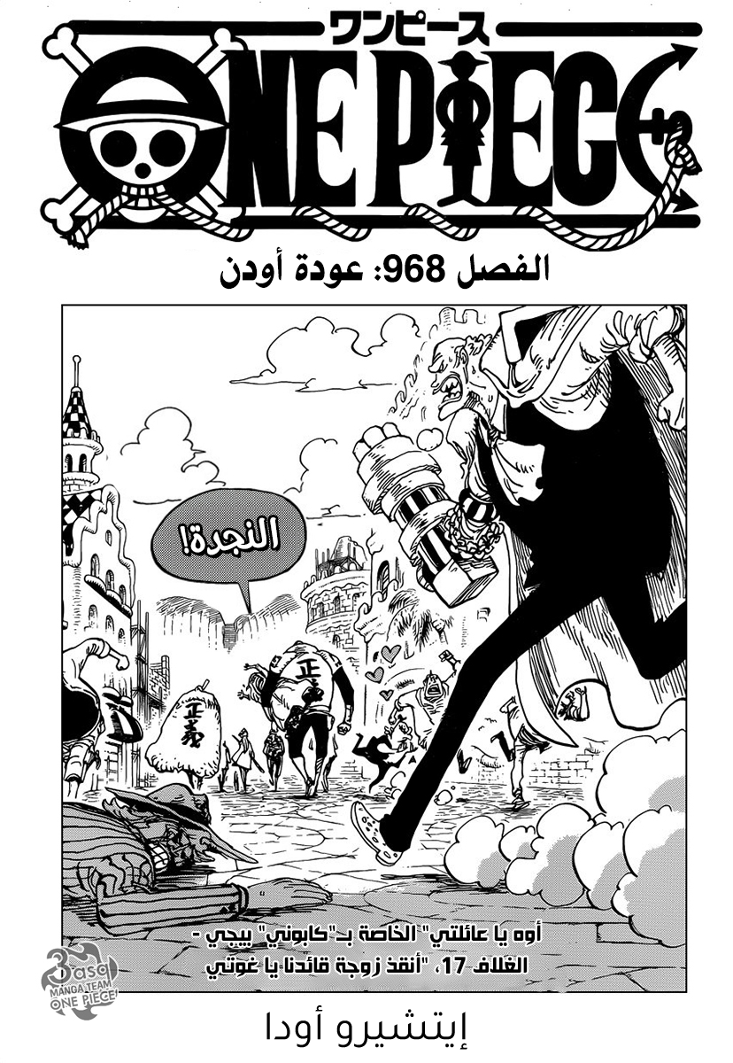 مانجا One Piece الفصل 968 مترجم مانجا اون لاين