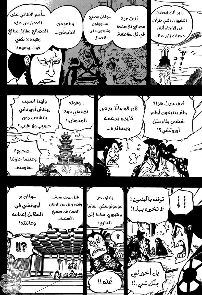 One Piece: Chapter 968 - Page 13