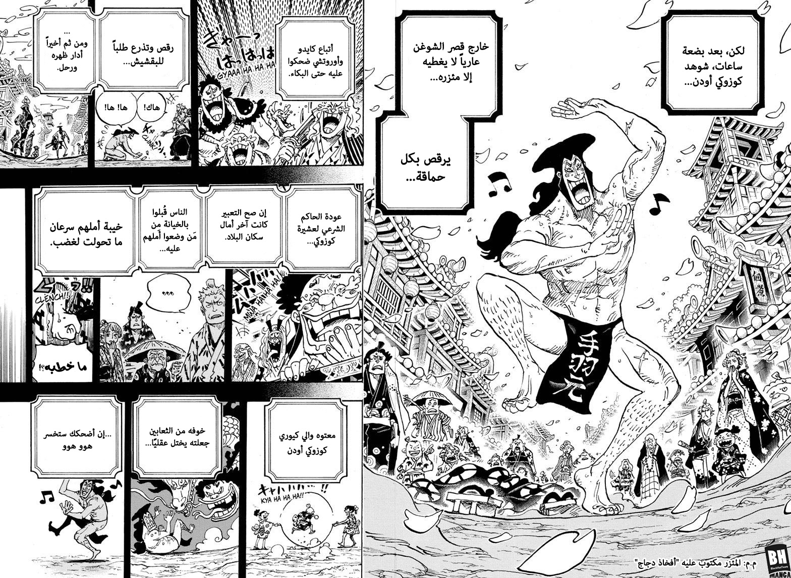 One Piece: Chapter 969 - Page 9