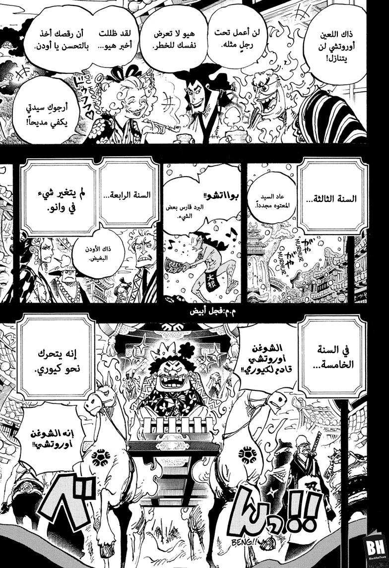 One Piece: Chapter 969 - Page 13
