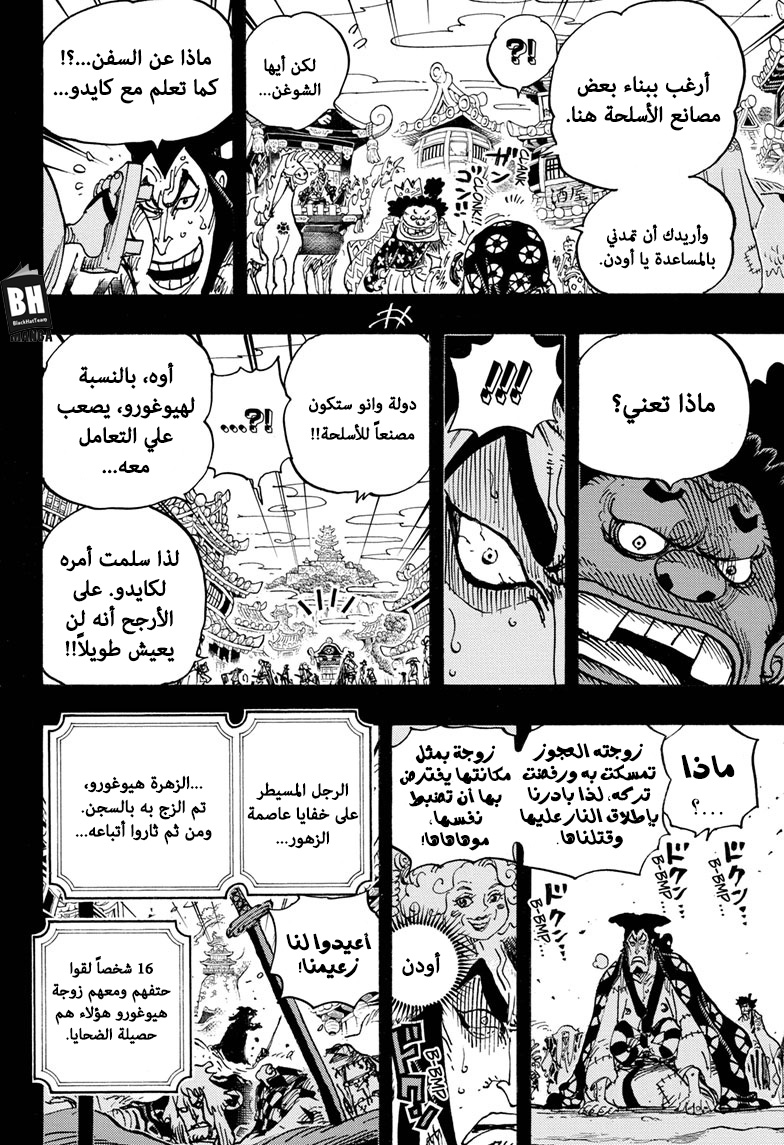 One Piece: Chapter 969 - Page 14