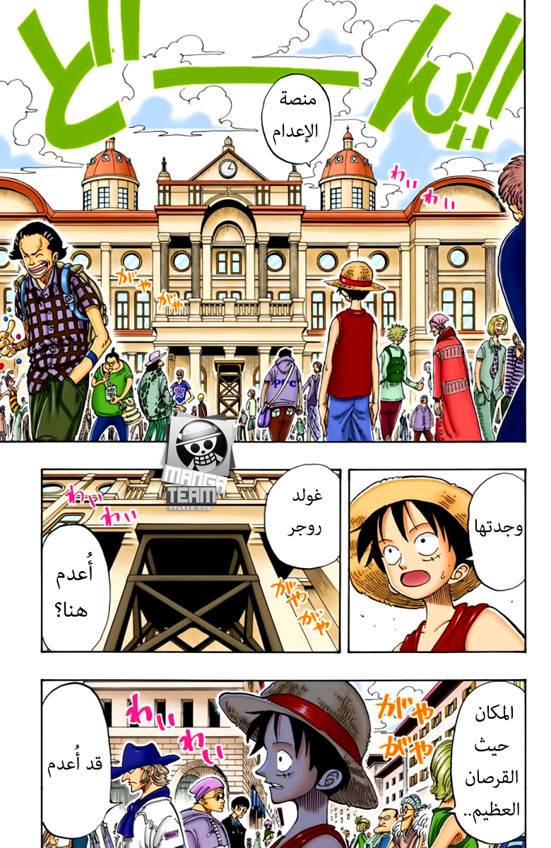 One Piece: Chapter 97 - Page 4