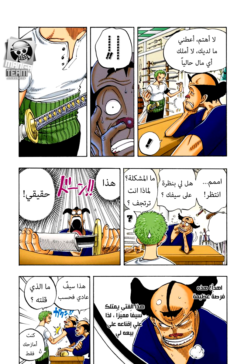 One Piece: Chapter 97 - Page 7