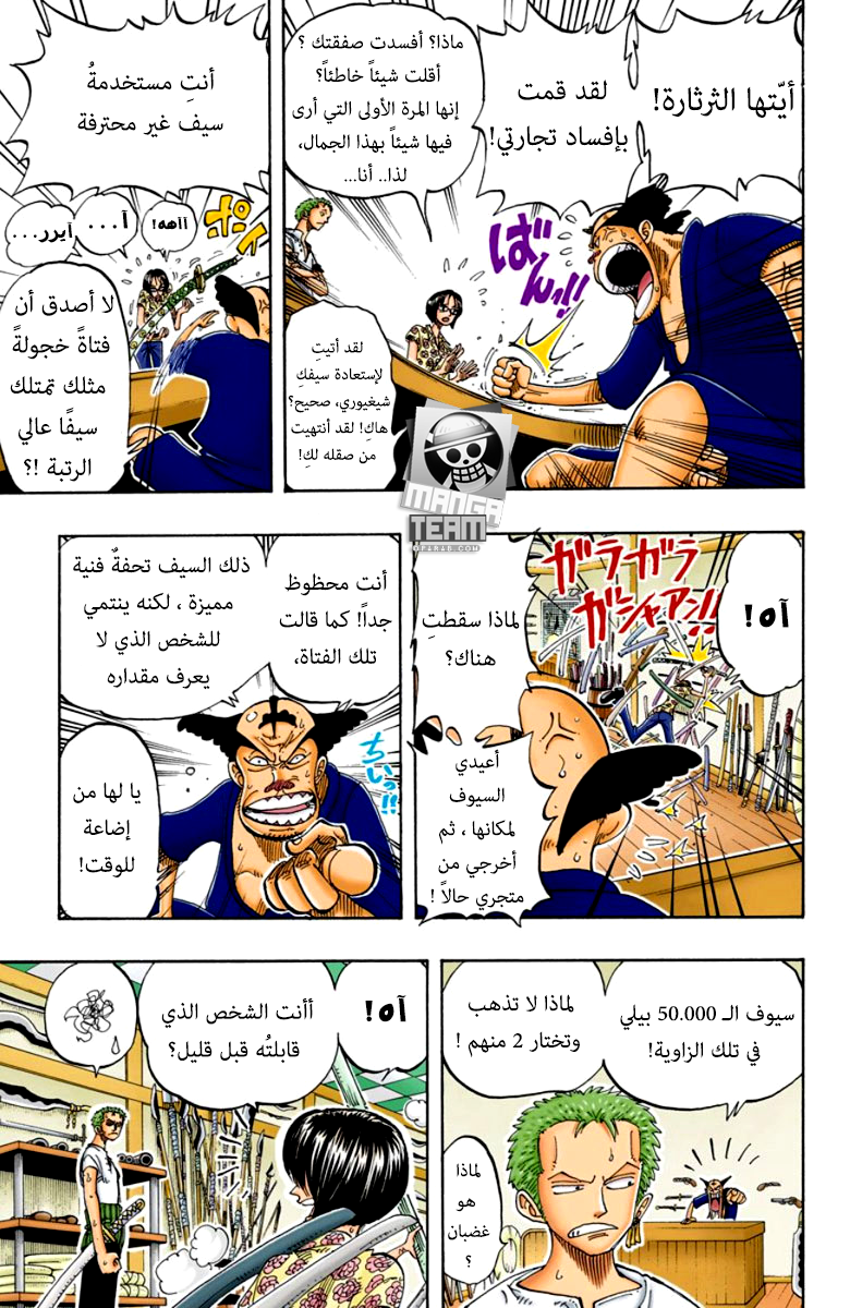One Piece: Chapter 97 - Page 10
