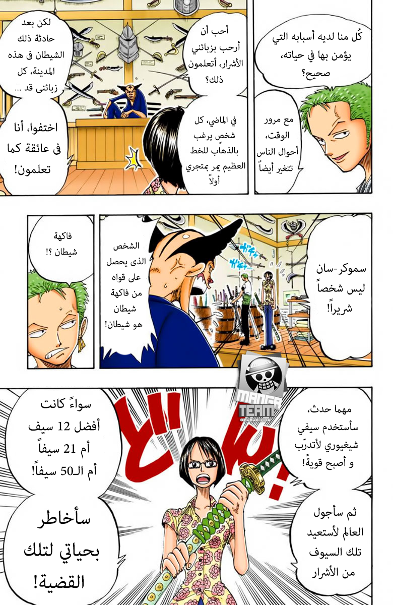 One Piece: Chapter 97 - Page 12