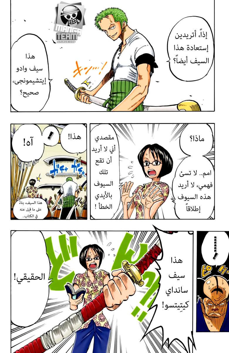 One Piece: Chapter 97 - Page 13