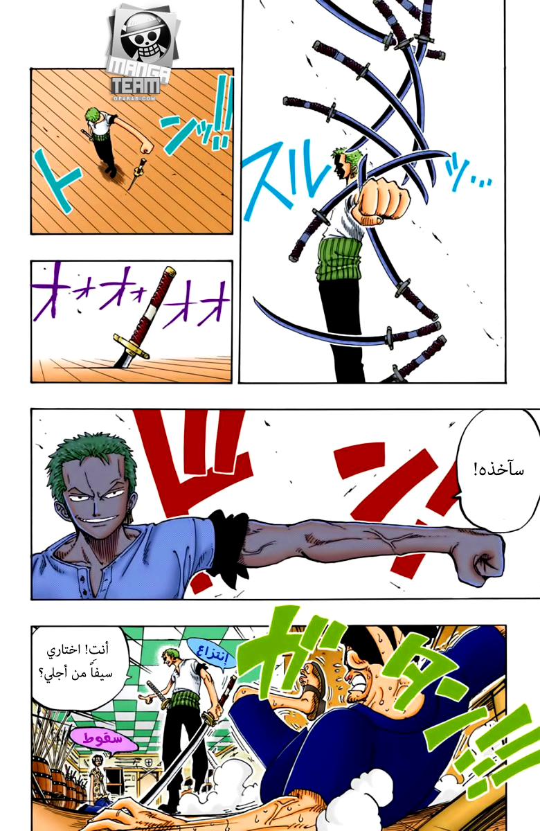 One Piece: Chapter 97 - Page 17