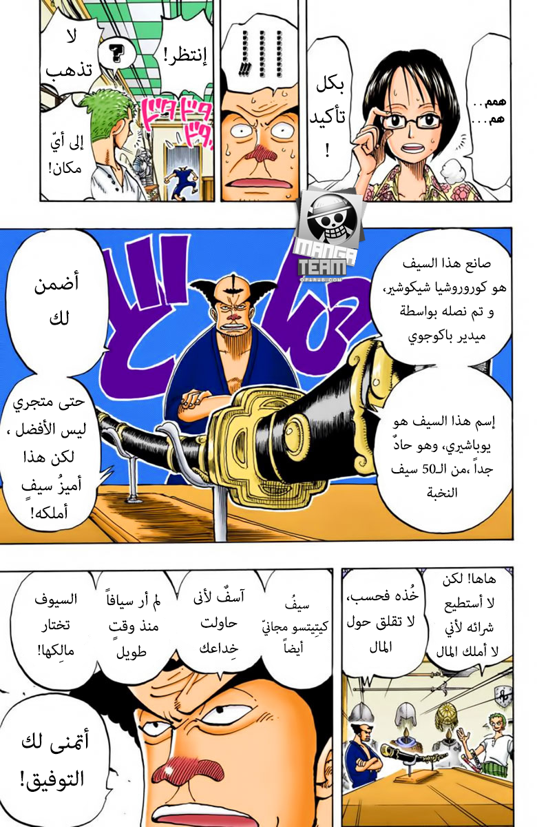 One Piece: Chapter 97 - Page 18
