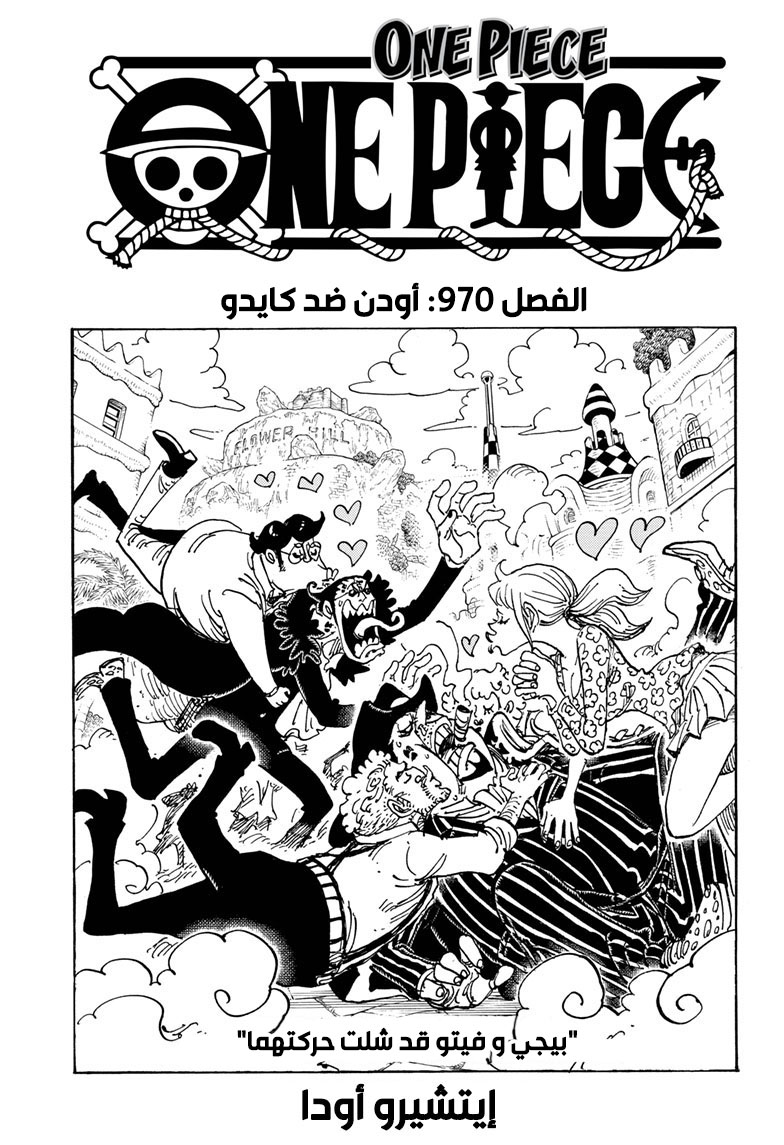 One Piece: Chapter 970 - Page 1