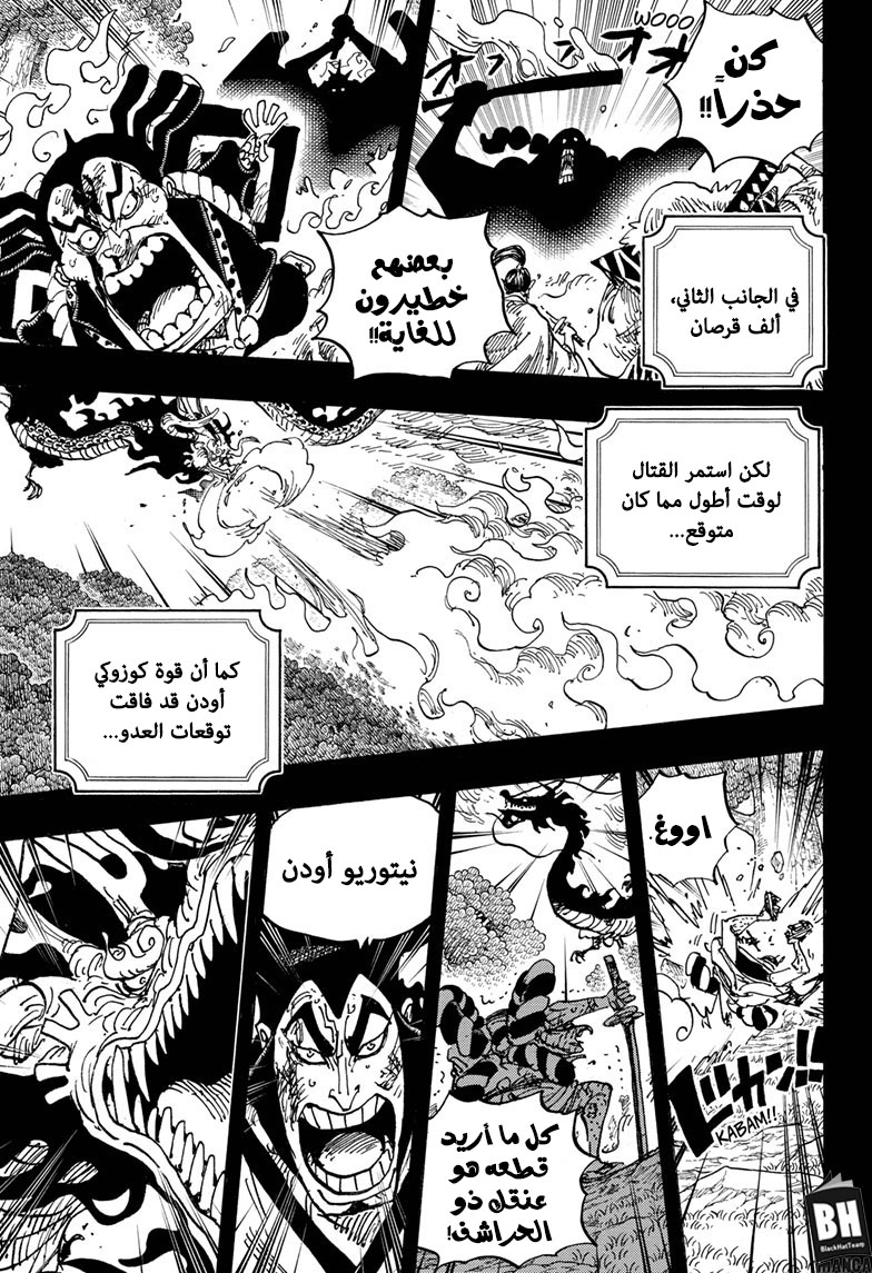 One Piece: Chapter 970 - Page 12