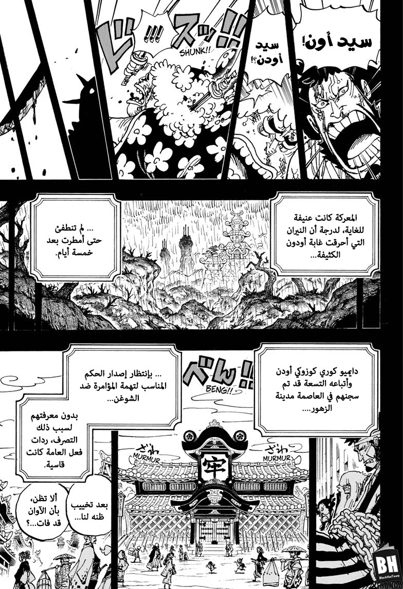 One Piece: Chapter 970 - Page 15
