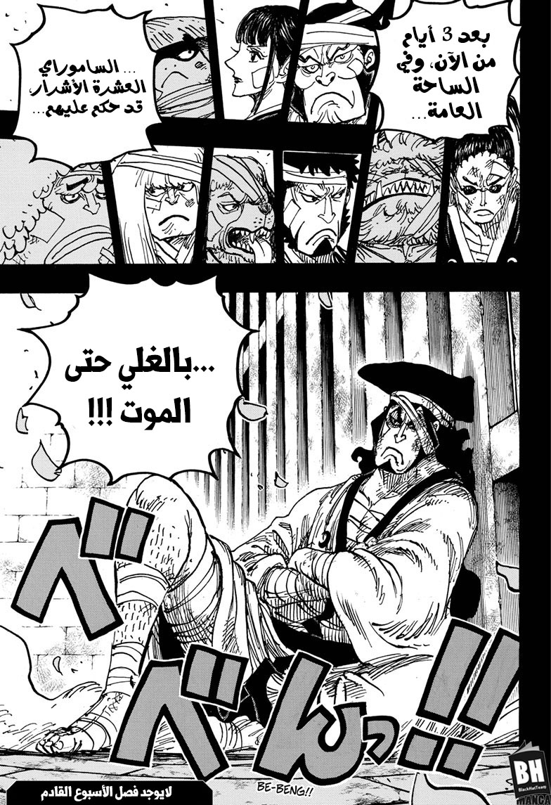 One Piece: Chapter 970 - Page 17