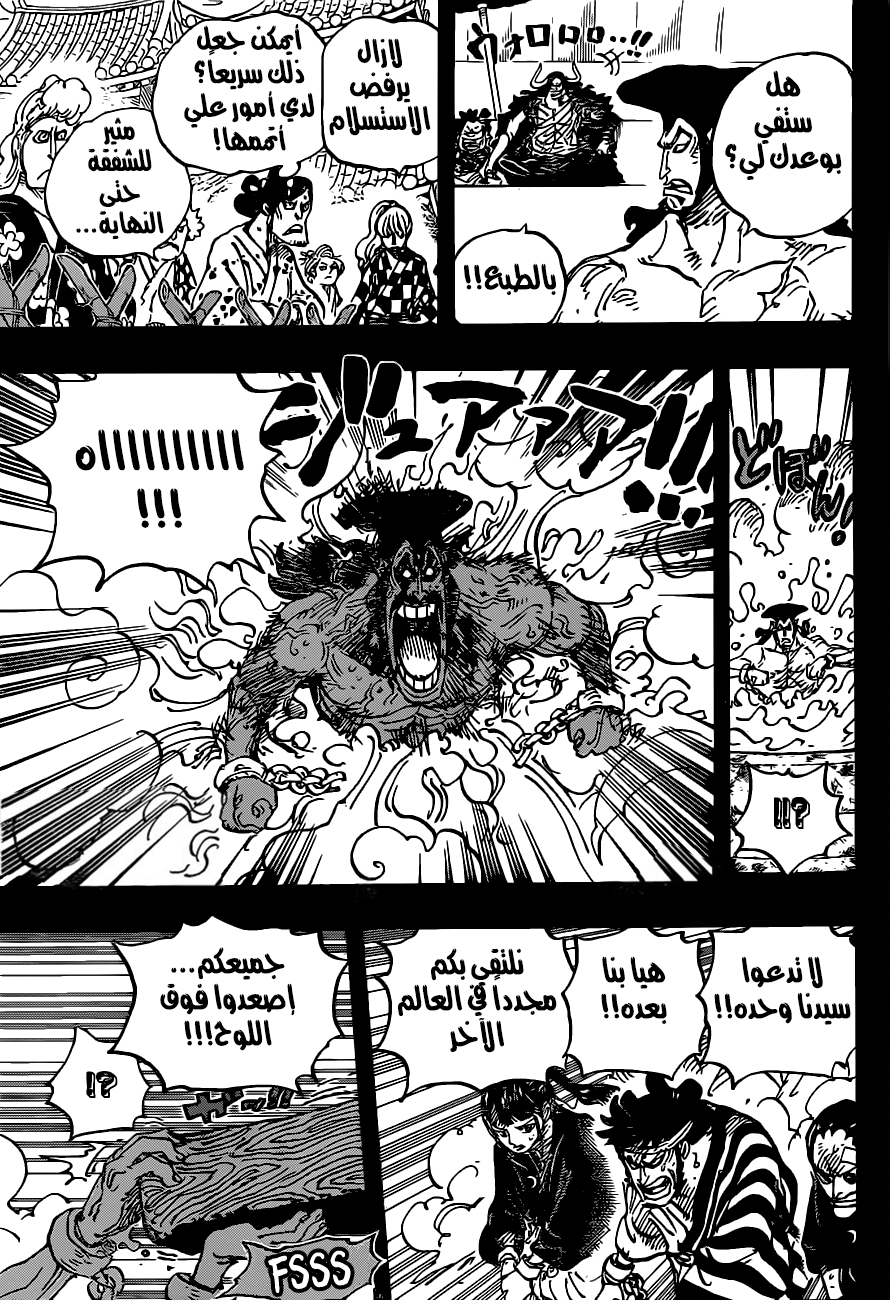 One Piece: Chapter 971 - Page 7