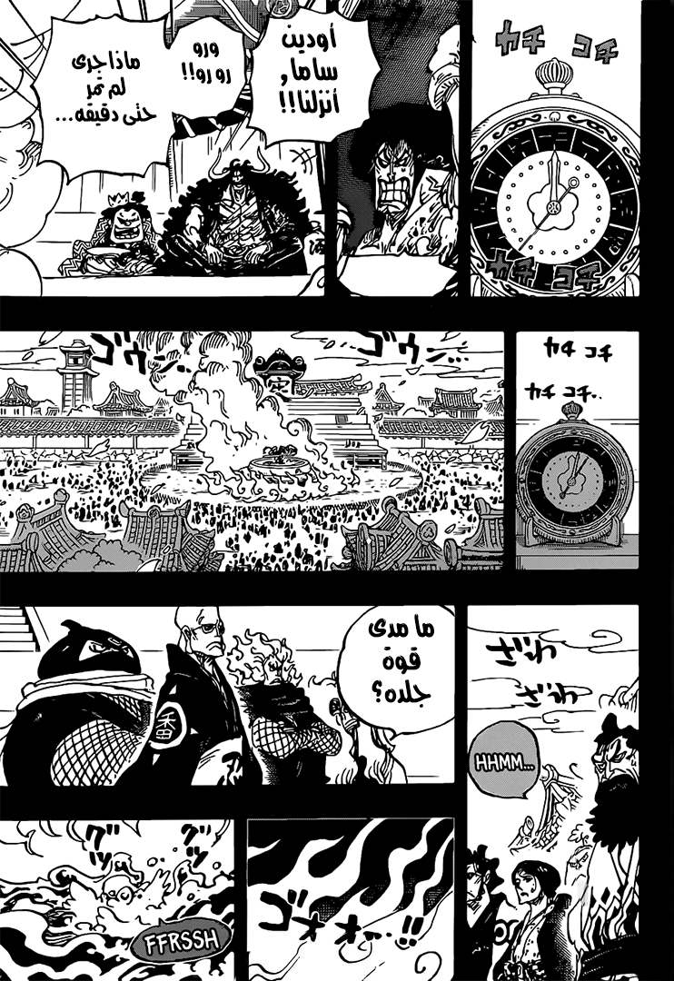One Piece: Chapter 971 - Page 10