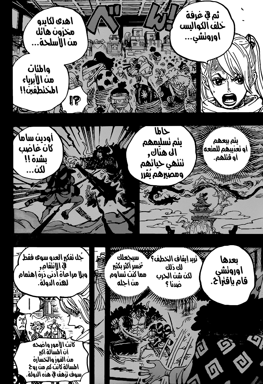 One Piece: Chapter 971 - Page 15