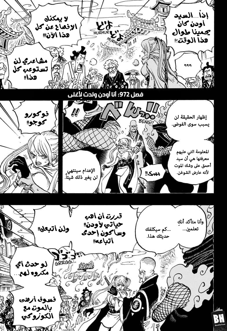 One Piece: Chapter 972 - Page 3