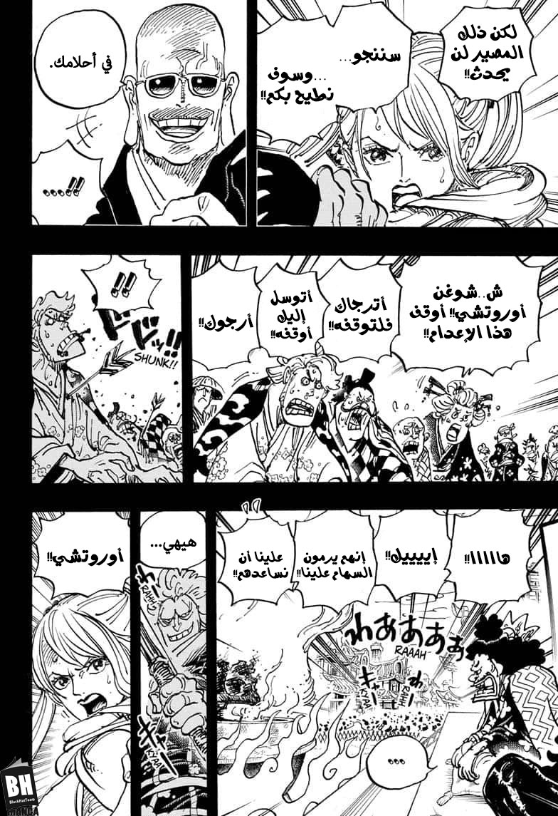 One Piece: Chapter 972 - Page 4