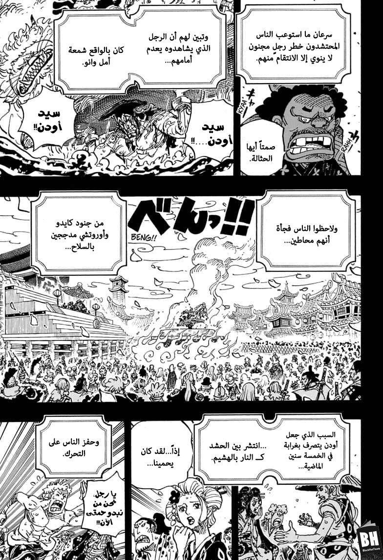 One Piece: Chapter 972 - Page 5