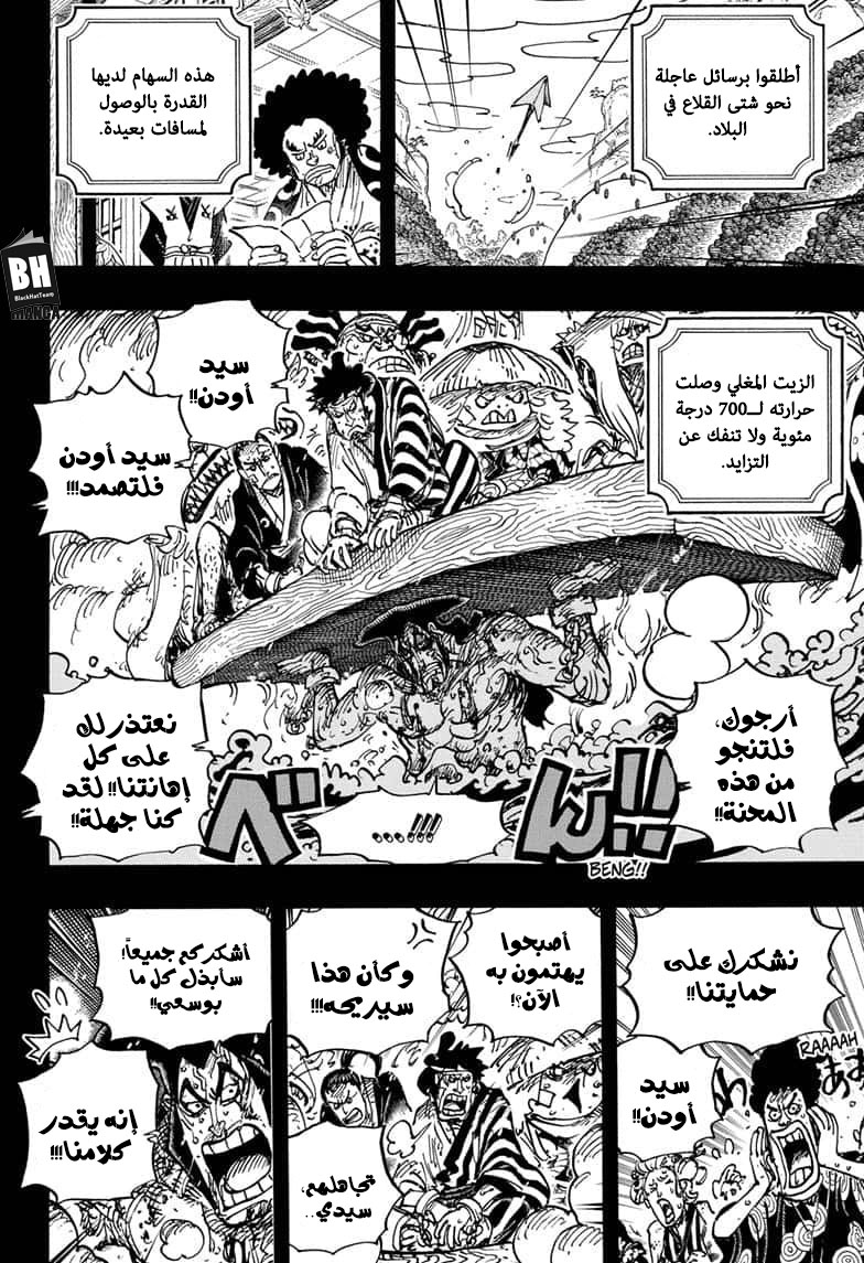 One Piece: Chapter 972 - Page 6