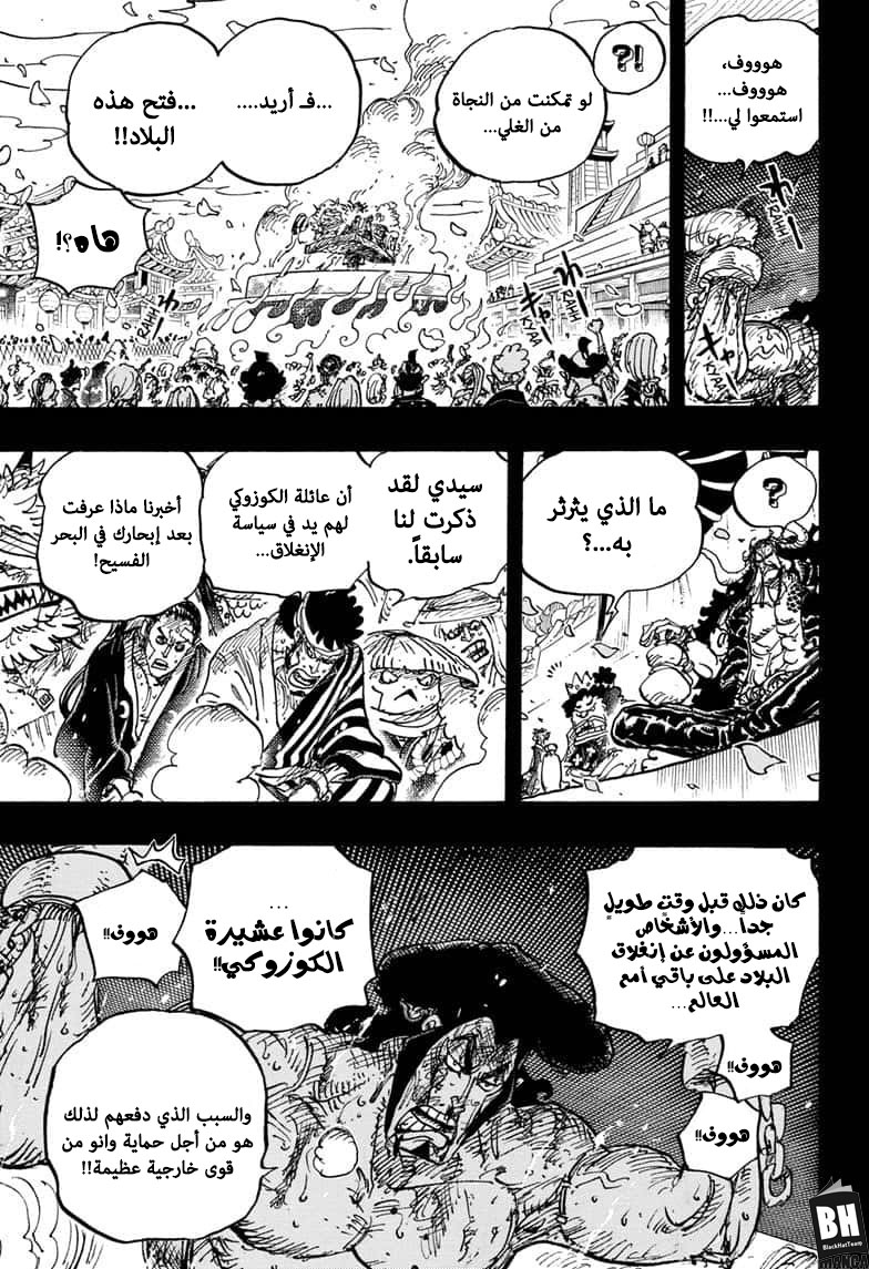 One Piece: Chapter 972 - Page 7