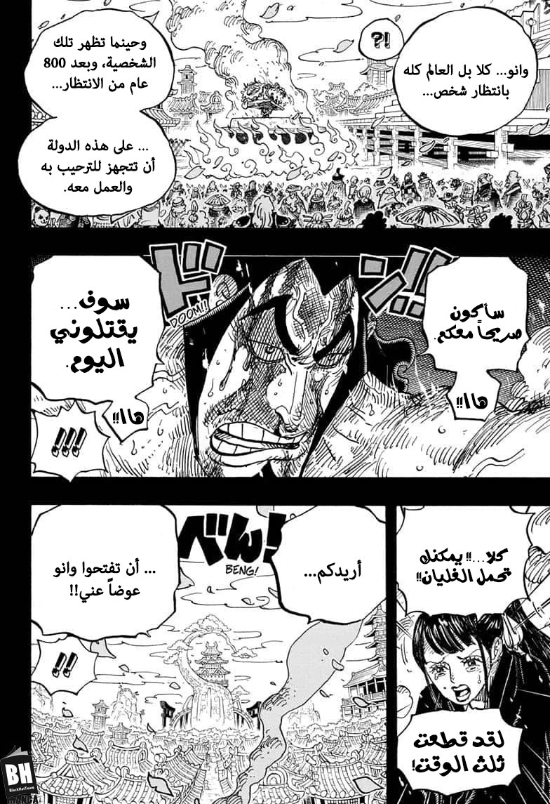 One Piece: Chapter 972 - Page 8