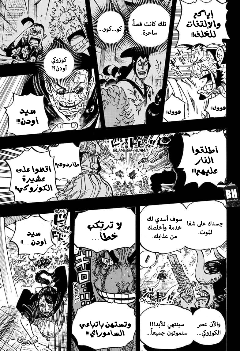 One Piece: Chapter 972 - Page 13