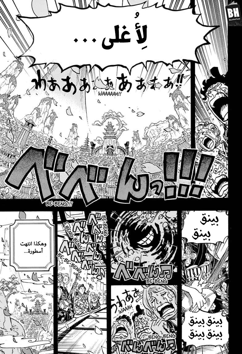 One Piece: Chapter 972 - Page 17