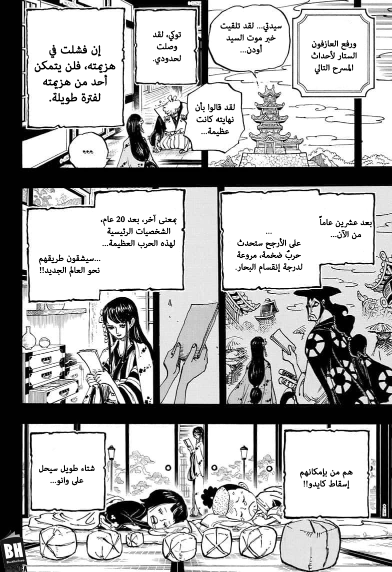 One Piece: Chapter 972 - Page 18