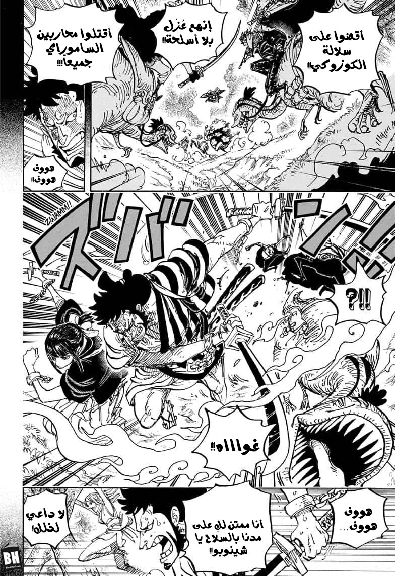 One Piece: Chapter 973 - Page 5
