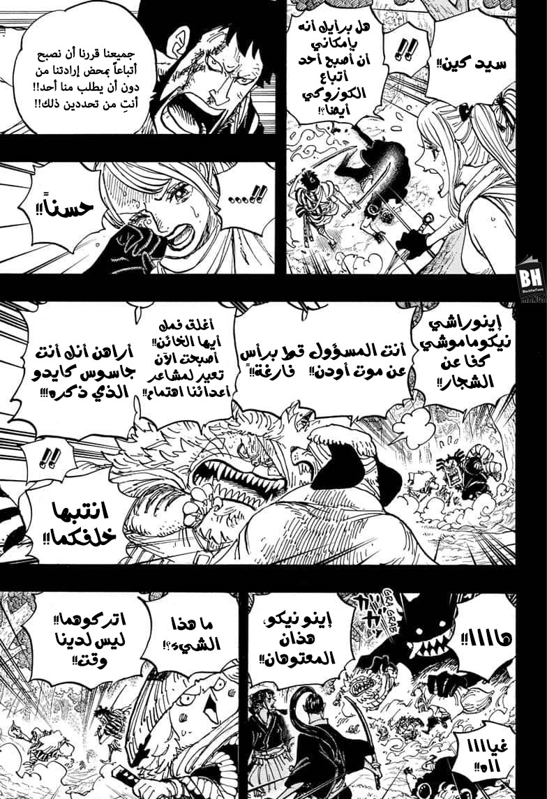 One Piece: Chapter 973 - Page 6