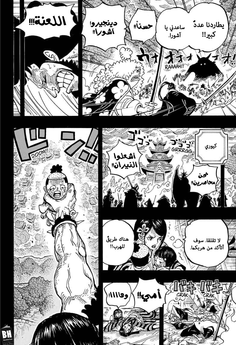 One Piece: Chapter 973 - Page 7