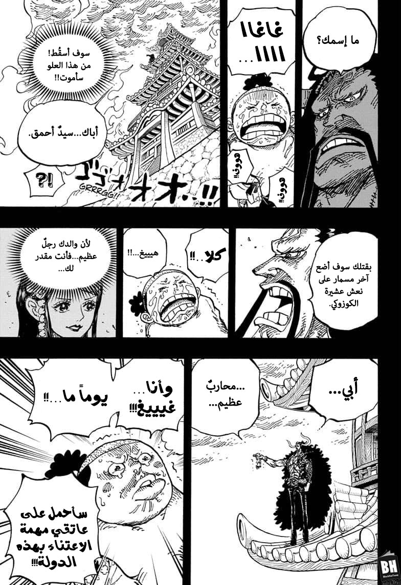 One Piece: Chapter 973 - Page 8