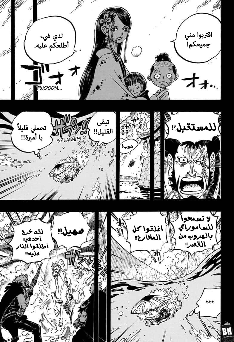 One Piece: Chapter 973 - Page 10