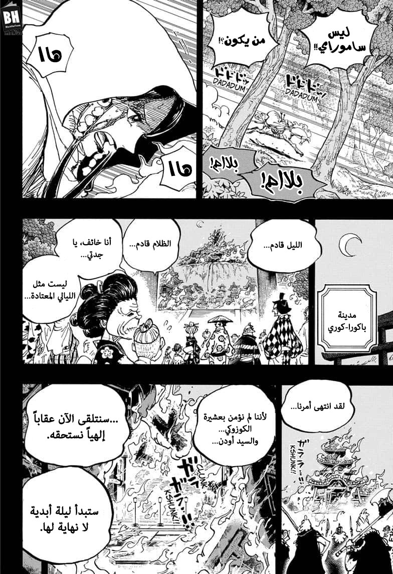 One Piece: Chapter 973 - Page 11