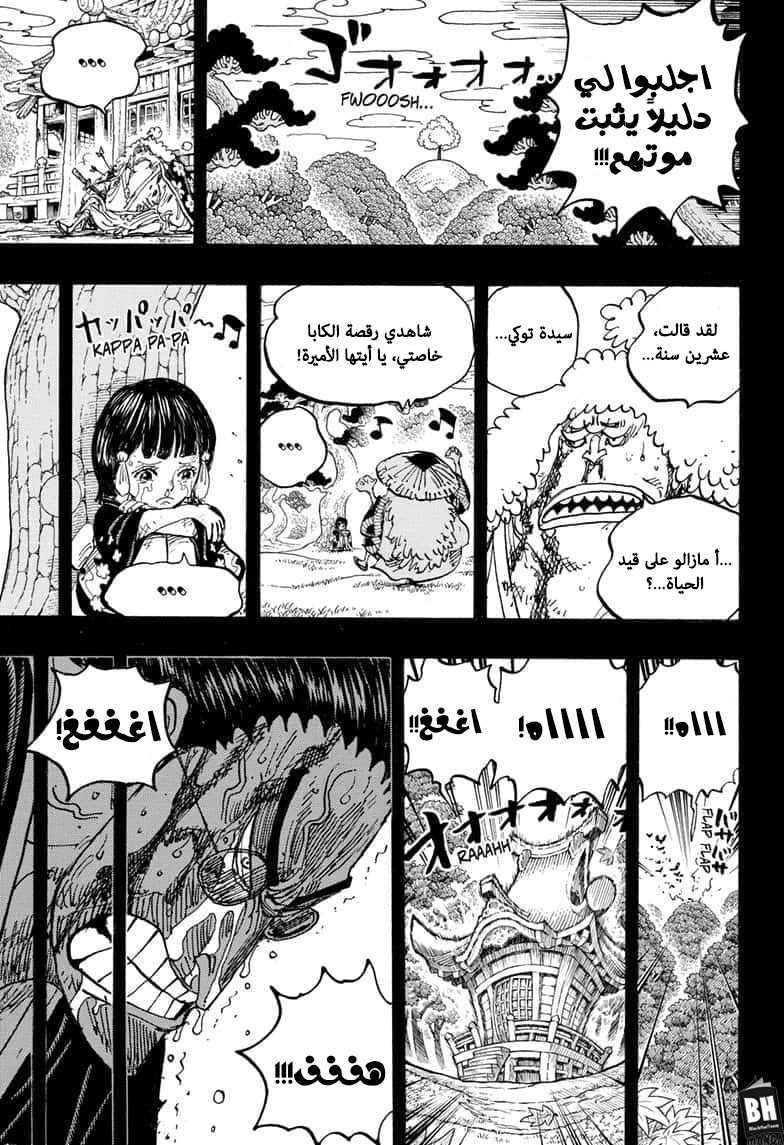 One Piece: Chapter 973 - Page 14