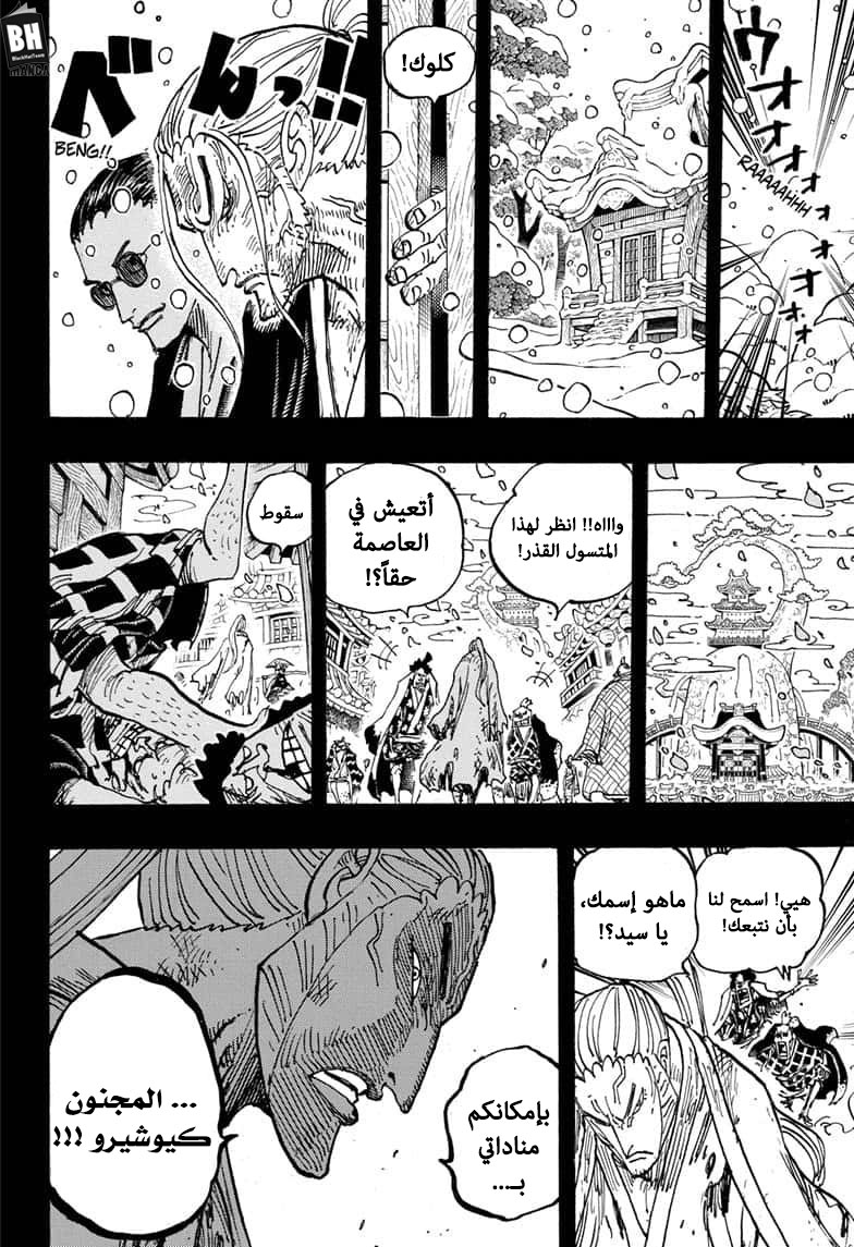 One Piece: Chapter 973 - Page 15