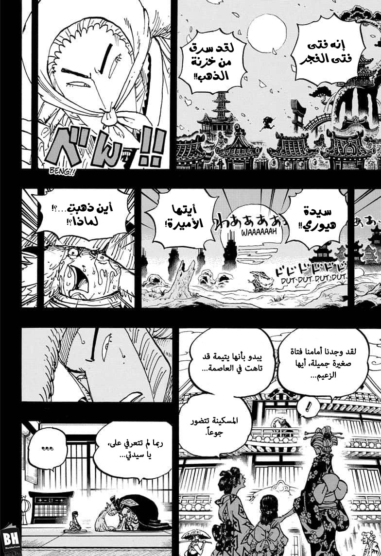 One Piece: Chapter 973 - Page 17