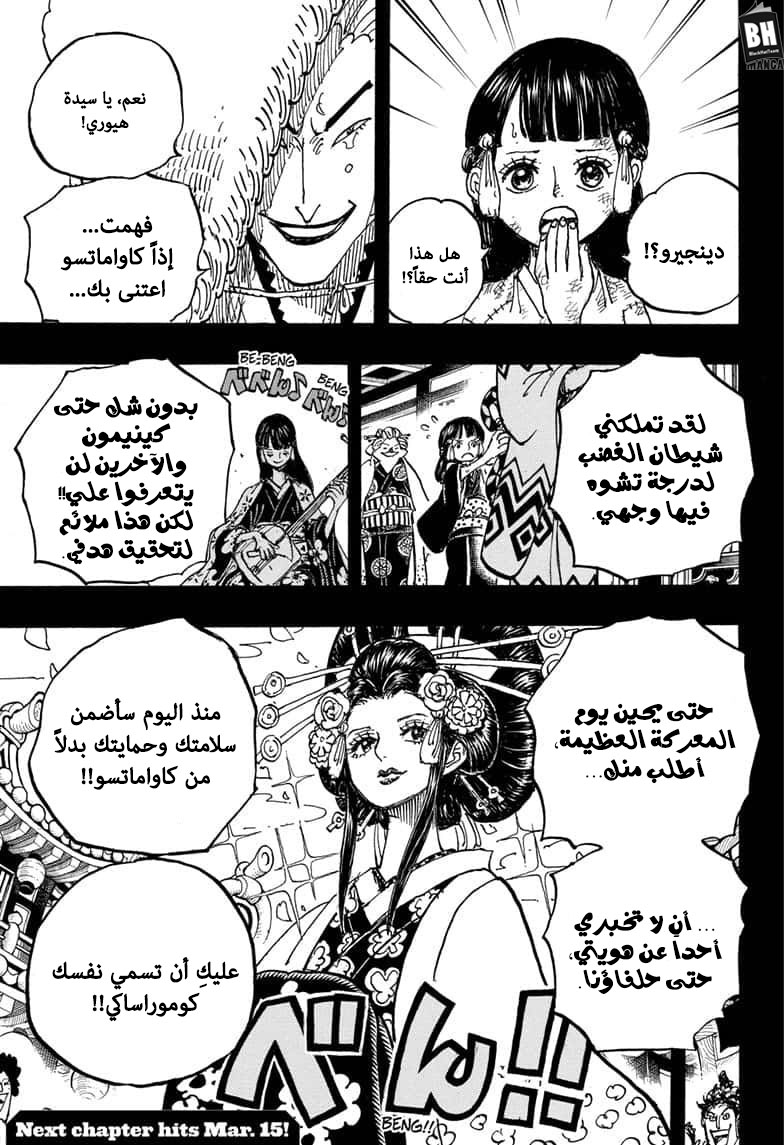 One Piece: Chapter 973 - Page 18