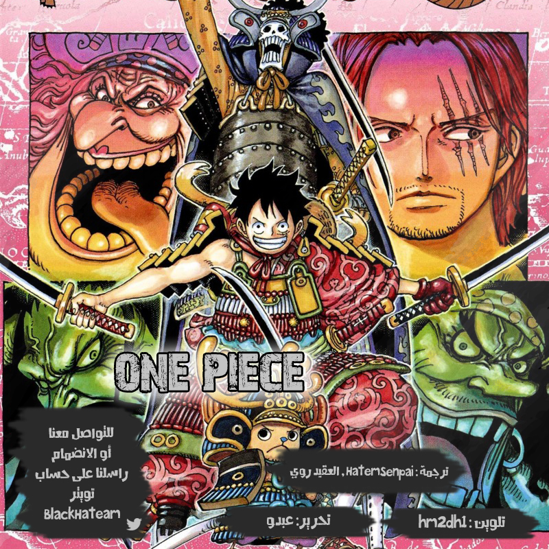 One Piece: Chapter 974 - Page 2