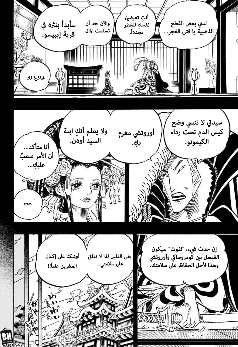 One Piece: Chapter 974 - Page 3