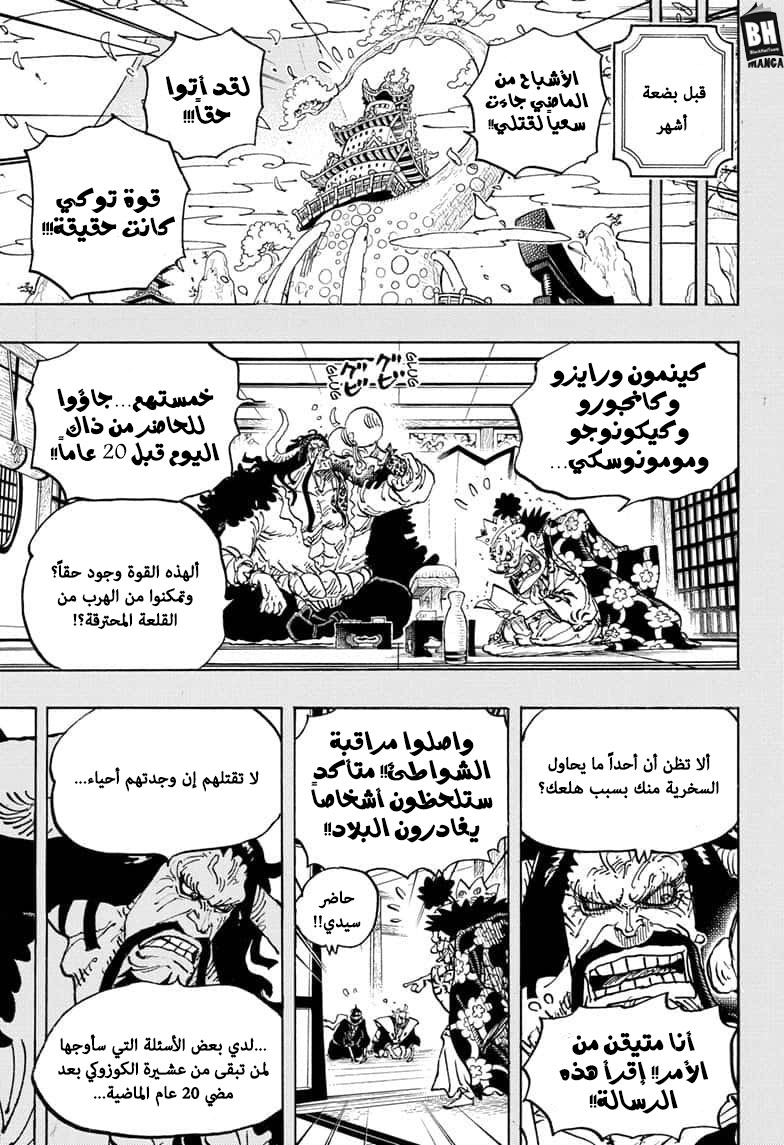 One Piece: Chapter 974 - Page 4