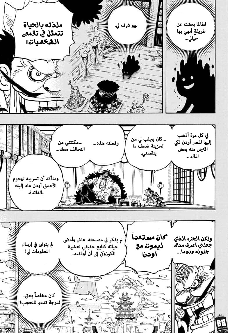 One Piece: Chapter 974 - Page 6