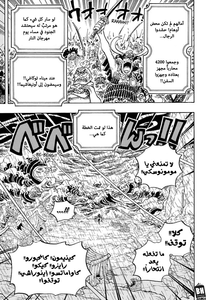 One Piece: Chapter 974 - Page 8