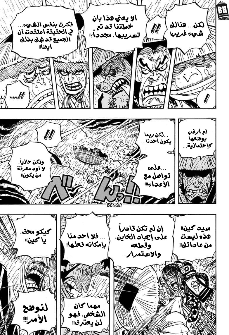 One Piece: Chapter 974 - Page 10