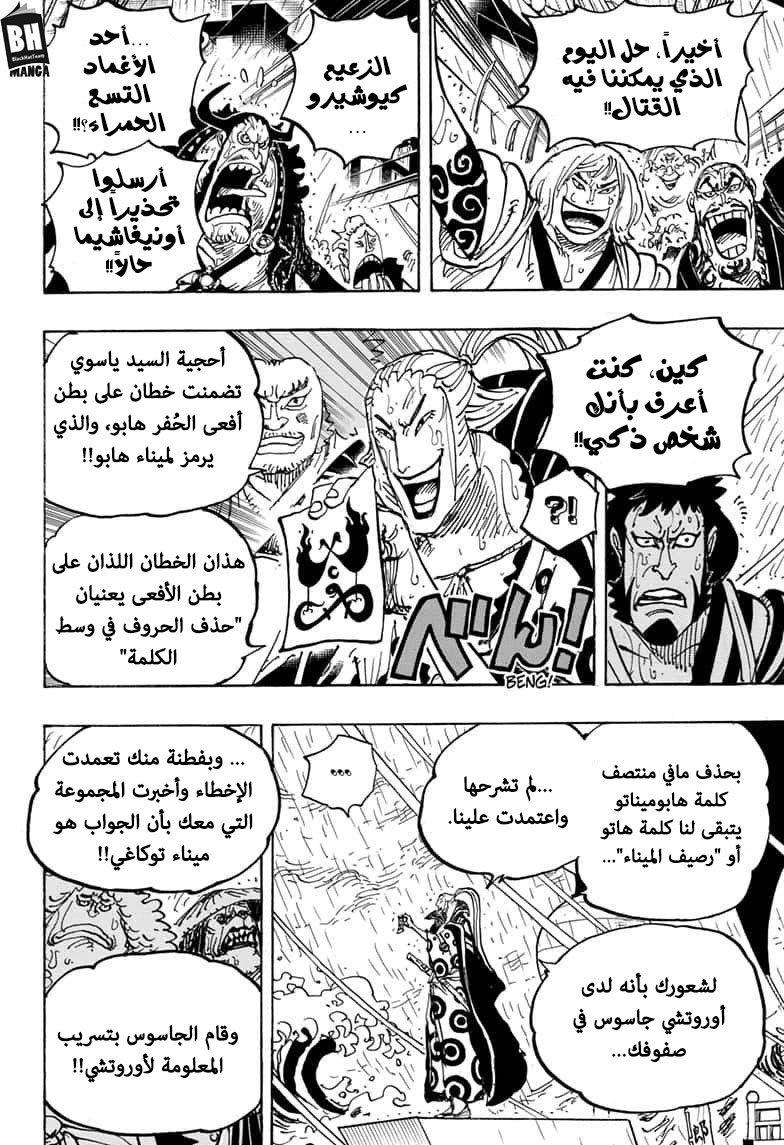 One Piece: Chapter 975 - Page 15