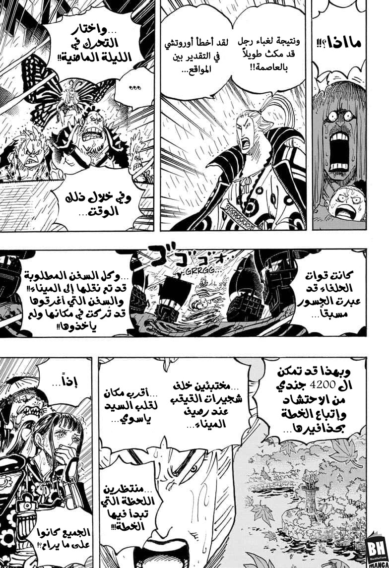 One Piece: Chapter 975 - Page 16